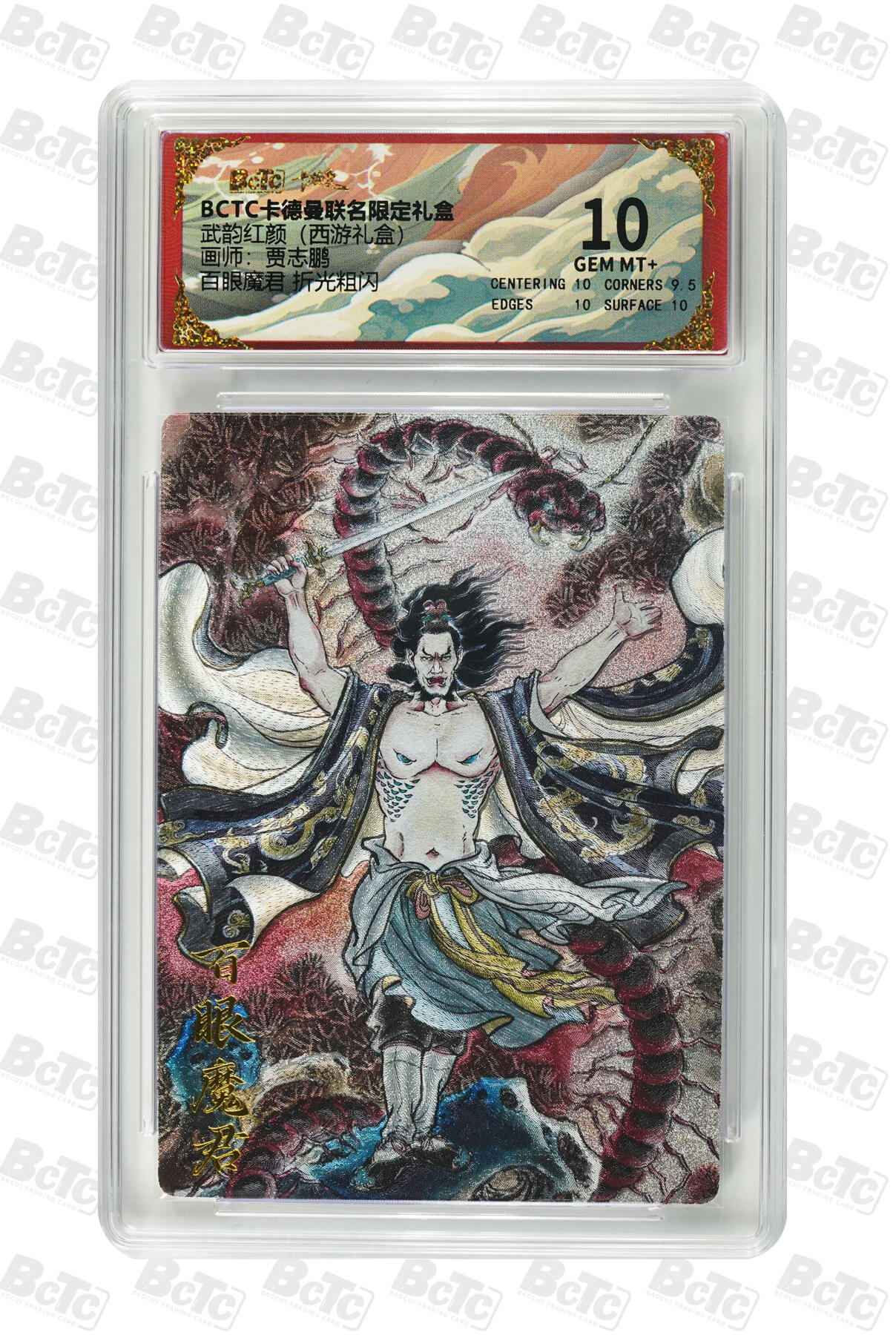 阳大大卡牌拍卖第98期（持续收拍品，周六晚上九点截拍，进群福利早知道） 【折光粗闪】卡德曼联名限定礼盒 武韵红颜 西游礼盒 贾志鹏 百眼魔君 折光粗闪 