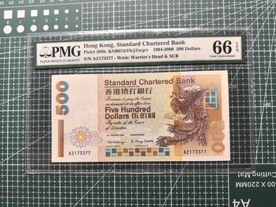 《外钞收藏家》第六百零七期（畅拍场）（本平台长期征集拍品、欢迎藏友们联系合作） - 1999年香港渣打银行500元 凤凰 PMG66