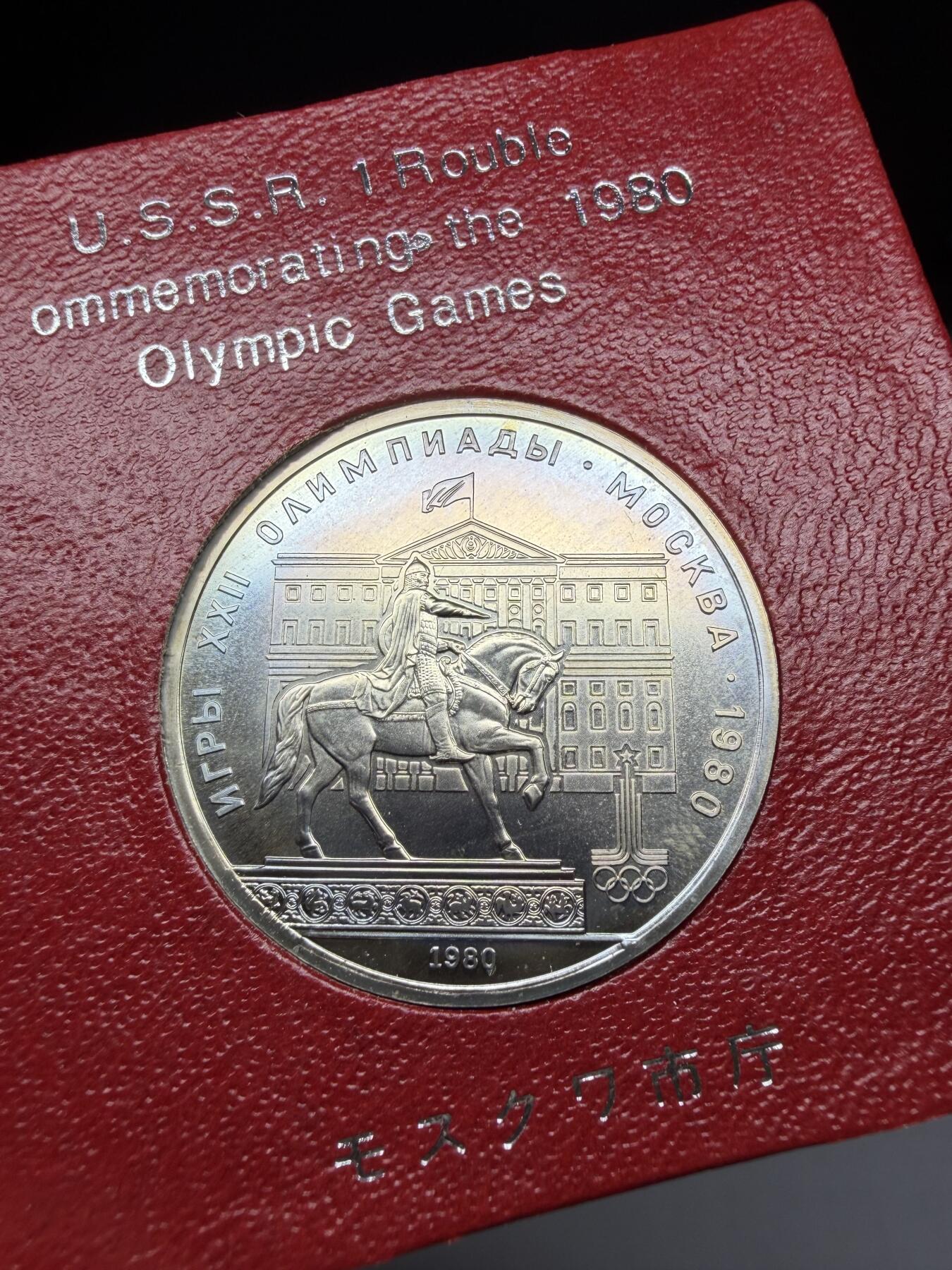 2025年集古藏今外币拍卖第二期-第3场—（总第303拍），可以寄存60天，满160元包邮。 原盒苏联1980年1卢布纪念币-莫斯科奥运会 03