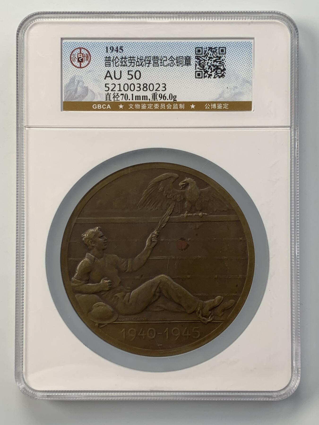 掌中浮雕-藏着的欧洲第052场 1945年德国普伦兹劳铜章，70mm