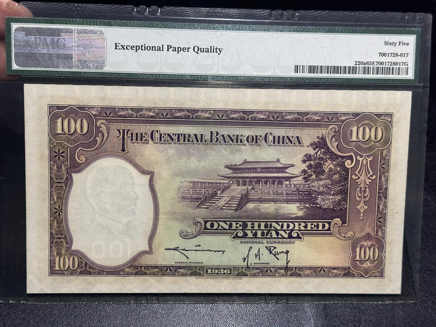 《外钞收藏家》第六百零七期（畅拍场）（本平台长期征集拍品、欢迎藏友们联系合作） 1936年民国中央银行壹佰元 PMG65