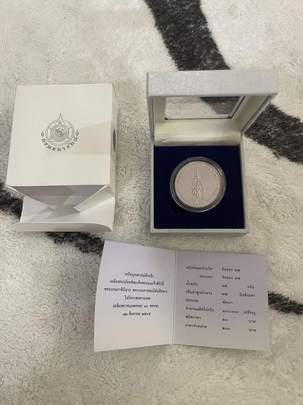 ❤️【币观天下】❤️ 第342期钱币秒杀拍卖场- 2026.2.4秒杀专场 长期征集拍品  泰国王后精制纪念币 官方原包装含证书 