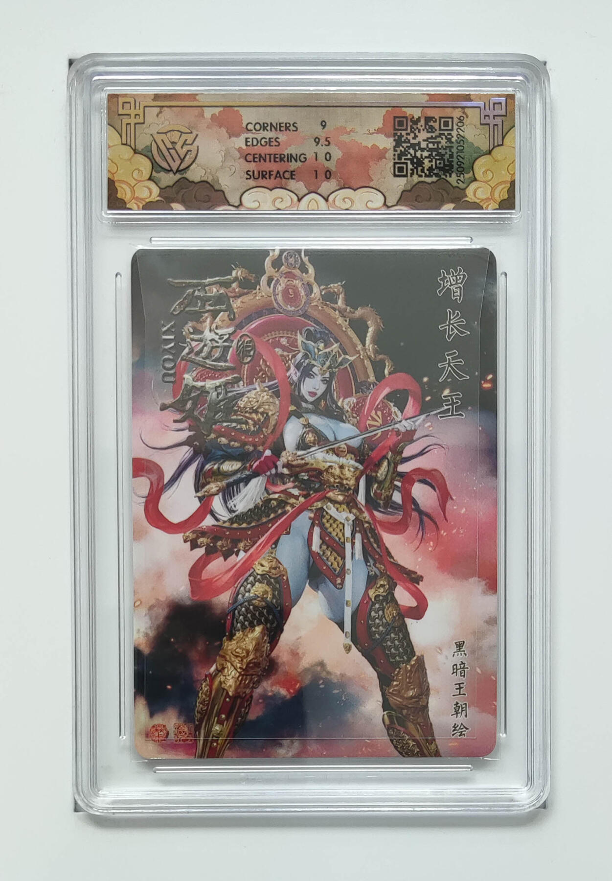 阳大大卡牌拍卖第98期（持续收拍品，周六晚上九点截拍，进群福利早知道） 【浮雕折光】焱卡文化 神话中国3 增长天王 黑暗王朝206