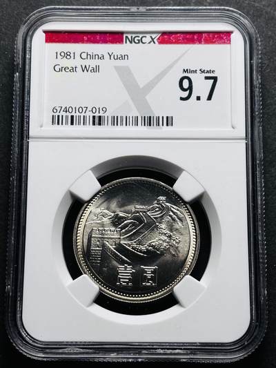 【金马踏春，泉马奔腾】2026 年新年贺岁场，（定于年初五接财神截拍）祝各位老板马到成功，马上有钱，愿岁岁平安喜乐顺遂 - 1981 年长城一元纪念币 NGC 评级 9.7 分，卷拆高分品质