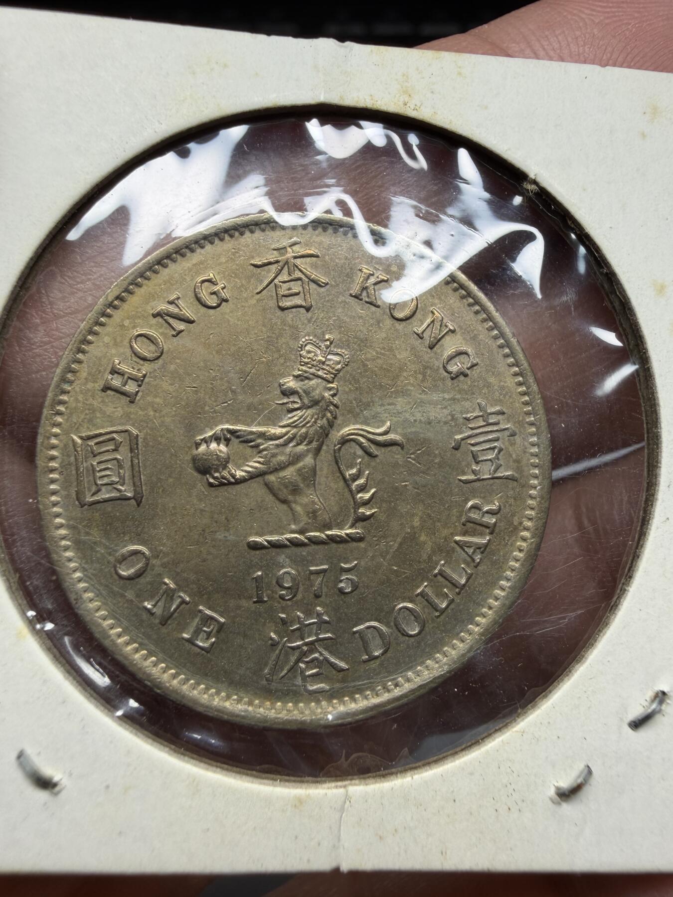 2025年集古藏今外币拍卖第二期-第3场—（总第303拍），可以寄存60天，满160元包邮。 1975年香港大一元