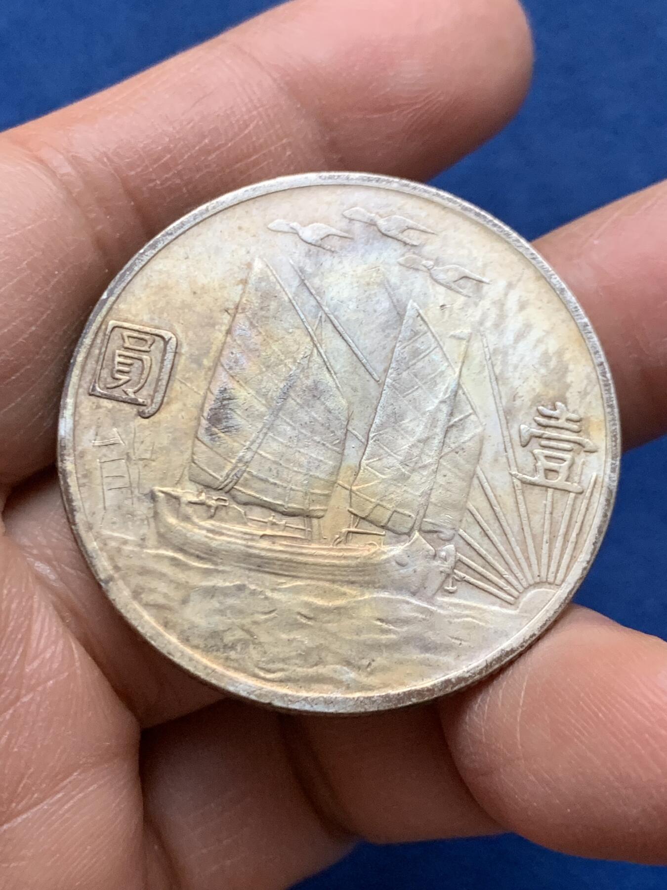 《竞宝斋》第464场 周日，周一，周二，3场连拍 （全场包邮）欢迎送拍 真银假币 孙小头一枚 26.85克 点测约920银