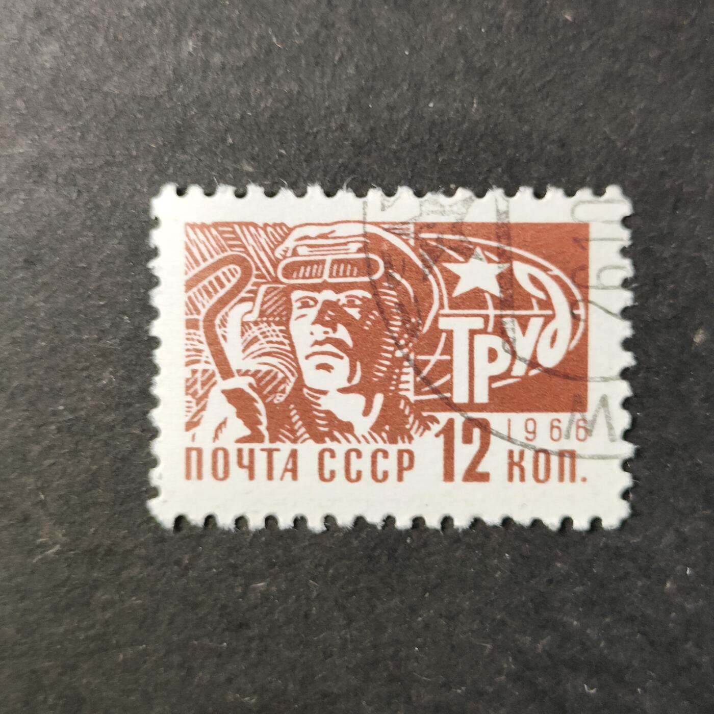 嘉禾收藏    【第462期】            无佣金、可寄存、满30元包邮 苏联邮票