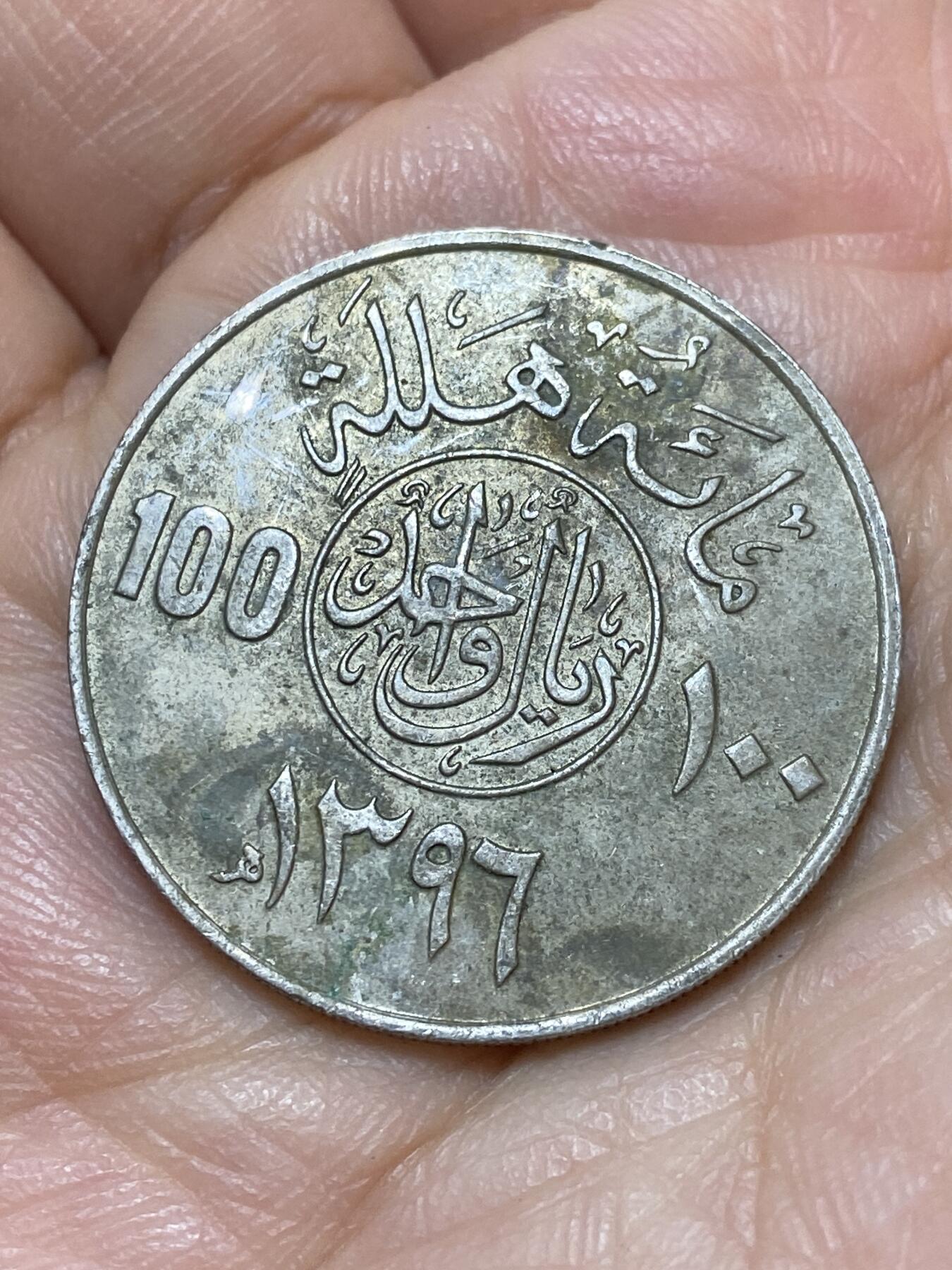 2026年第十八场(总第一百八十七场）外国好品散币场(免佣金) 沙特阿拉伯🇸🇦1976年100哈拉拉(哈立德国王时期)