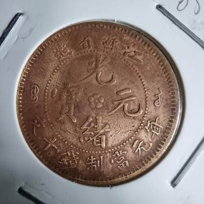 沼泽如烟--第983场 - 江苏省造当十