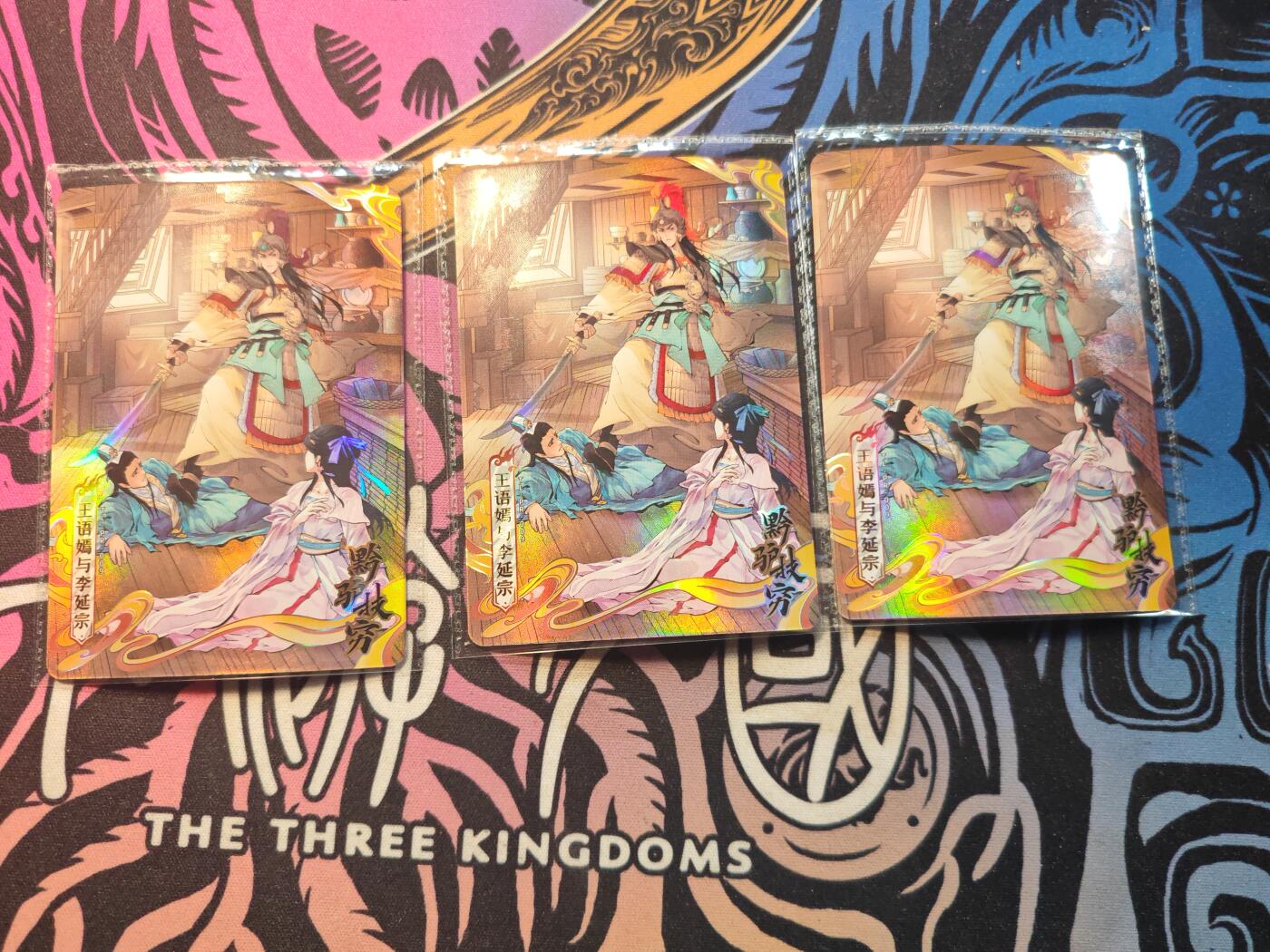 卡牌实验室开始第十三次实验 【PR】卡游天龙八部 黔驴技穷×3