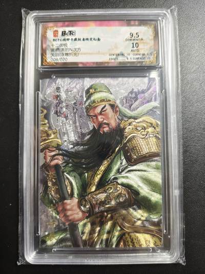 天玑星卡拍第167期《2.2周一截拍》持续收拍收评中 满赠卡需备注 - 【亲签卡】琅琊卡藏 十二御极 画的N次方 关羽 009/020 浮雕折光 保粹9.5 AUTO10