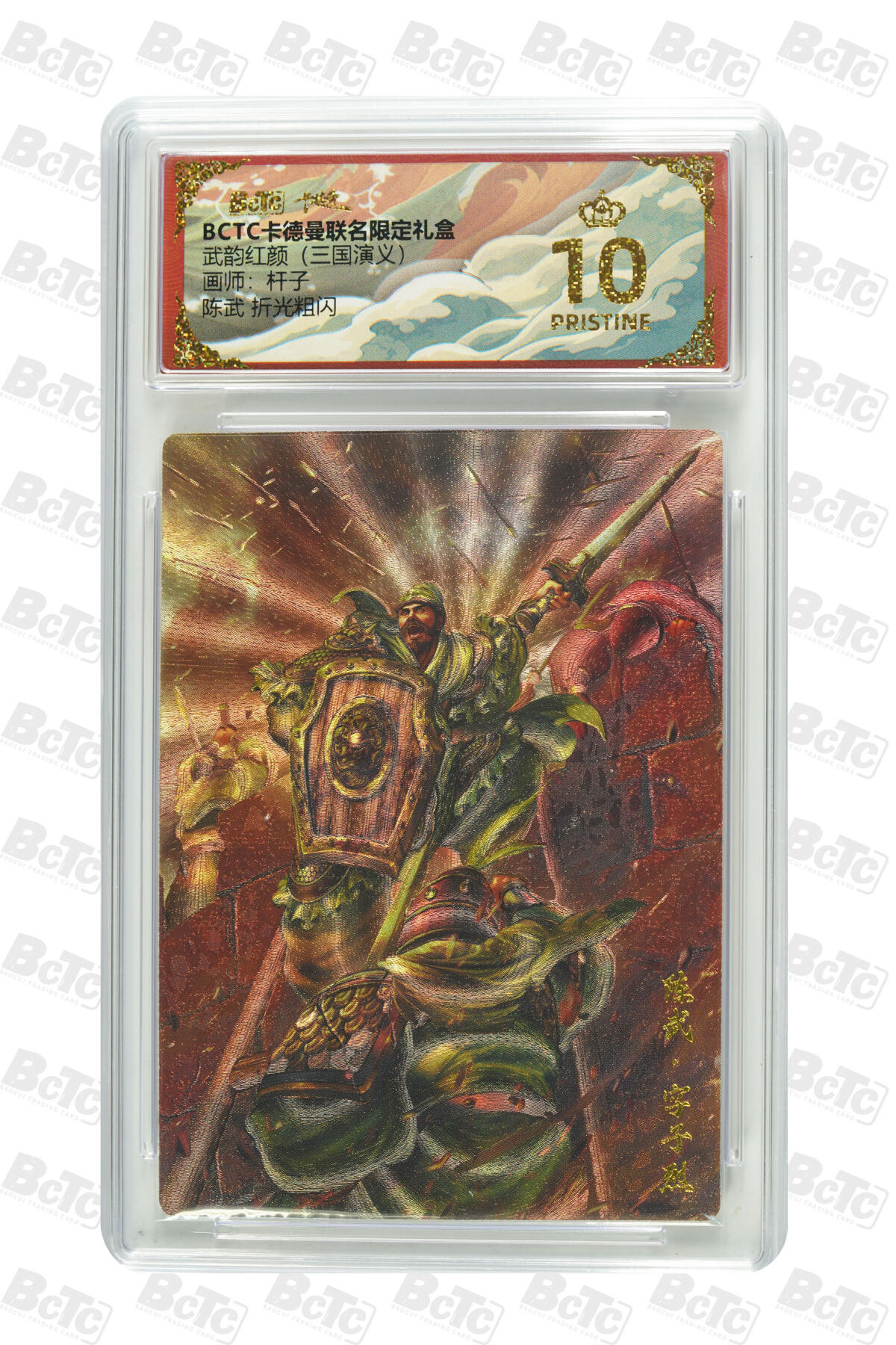 阳大大卡牌拍卖第98期（持续收拍品，周六晚上九点截拍，进群福利早知道） 【爆金折光粗闪】卡德曼联名限定礼盒 武韵红颜 三国演义 杆子 陈武 折光粗闪 