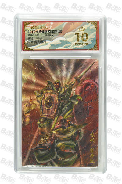 阳大大卡牌拍卖第98期（持续收拍品，周六晚上九点截拍，进群福利早知道） - 【爆金折光粗闪】卡德曼联名限定礼盒 武韵红颜 三国演义 杆子 陈武 折光粗闪 