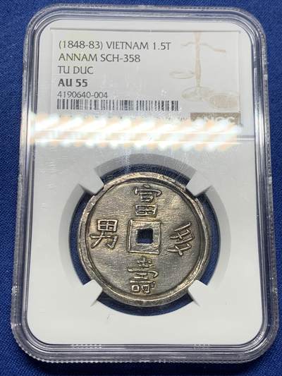 《竞宝斋》第464场 周日，周一，周二，3场连拍 （全场包邮）欢迎送拍 - NGC AU55 安南嗣德通宝富寿多男银钱  深黑色原味油彩老包浆 低评状态 安南币中绝对的稀少好品种