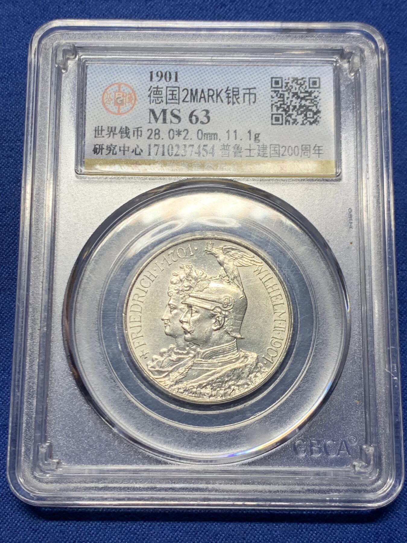 《竞宝斋》第464场 周日，周一，周二，3场连拍 （全场包邮）欢迎送拍 GBCA MS63 德国1901年普鲁士建国200周年2马克 银币 公博原盒中上品相有自然转光兼具历史艺术等价值