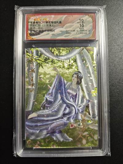 天玑星卡拍第167期《2.2周一截拍》持续收拍收评中 满赠卡需备注 - 【亲签卡】卡德曼 武韵红颜(三国演义) 兰心 夏侯娇 026/030 粗闪 保粹10 AUTO10