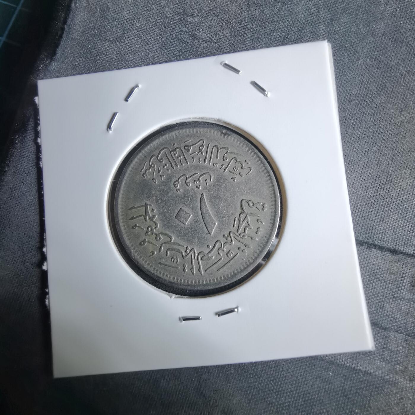 沼泽如烟--第983场 埃及纪念币