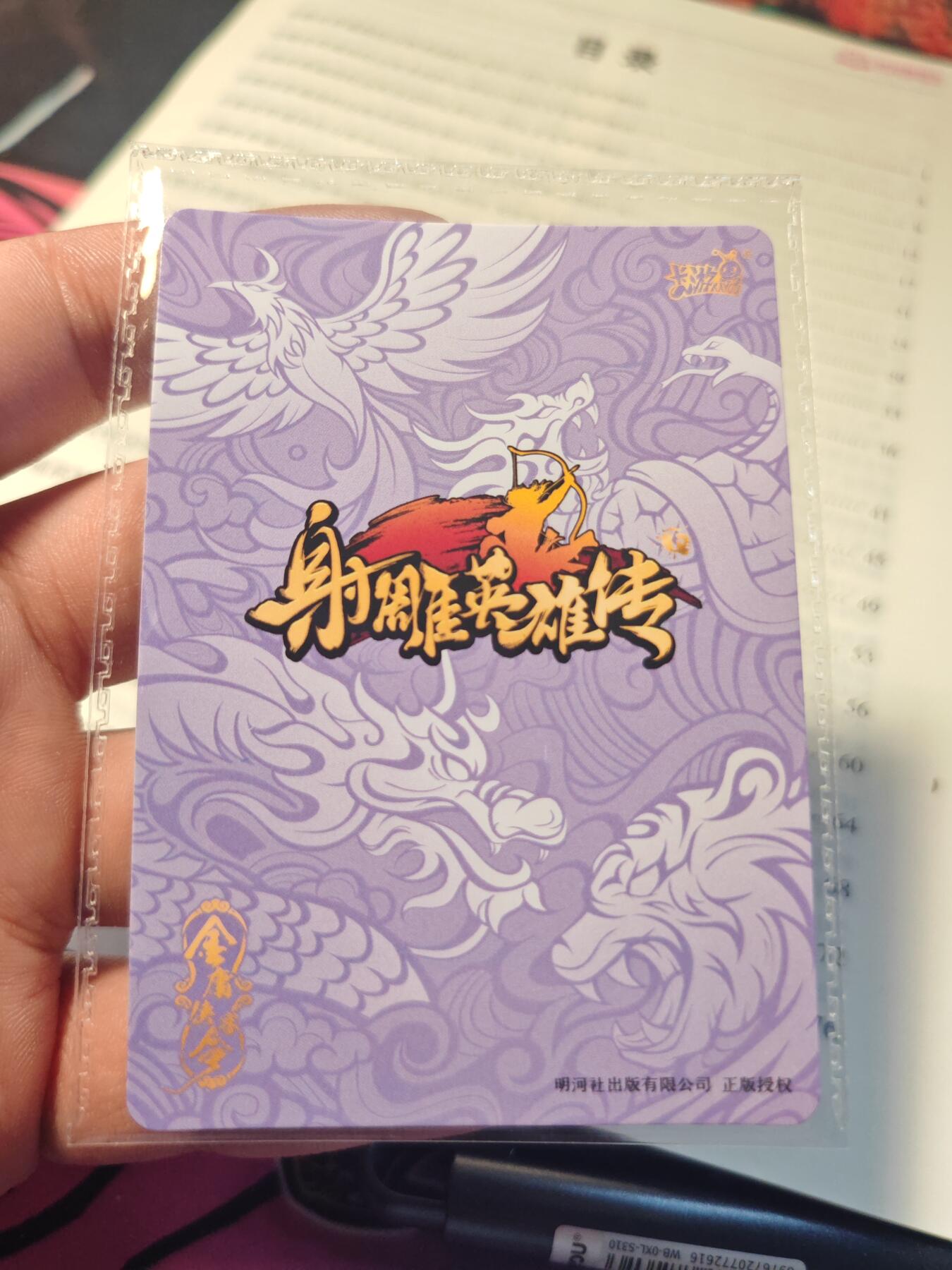 卡牌实验室开始第十三次实验 【PR】卡游射雕英雄传 穆念慈 虎虎生威