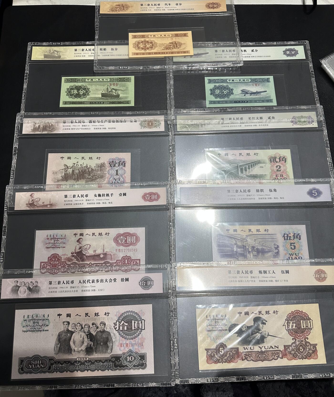 《外钞收藏家》第六百零七期（畅拍场）（本平台长期征集拍品、欢迎藏友们联系合作） 三版人民币小套 9张一起 送精美标签和壳子 分币、壹元、拾元（有个潮斑）全新 其他非全新 品相如图