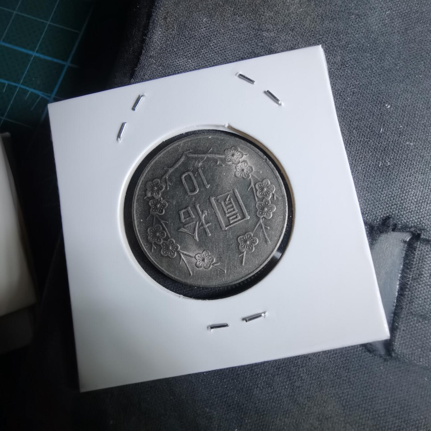 沼泽如烟--第983场 民国七十二年十元