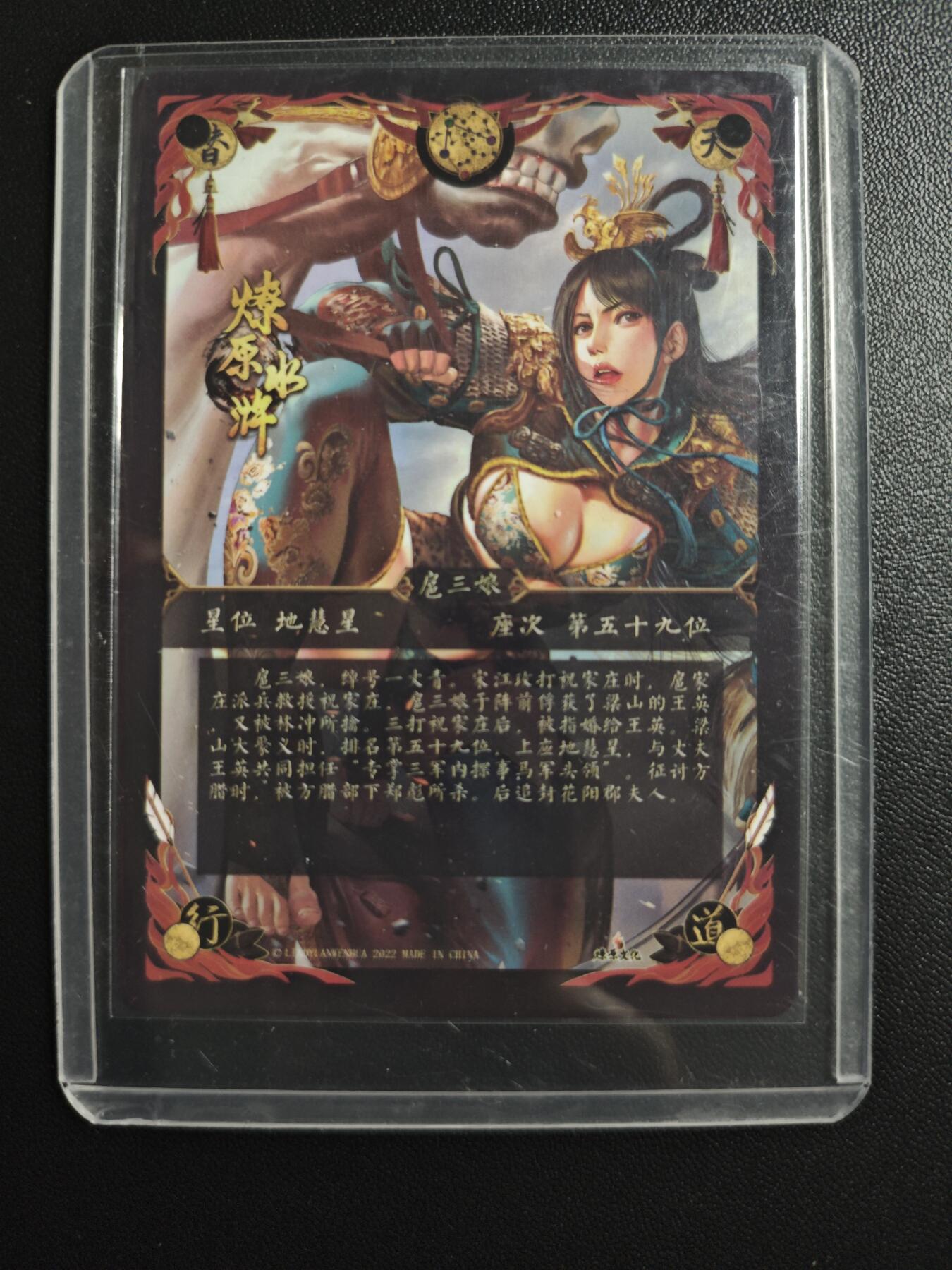 天玑星卡拍第168期《2.3周二截拍艺气风发》持续收拍收评中 满赠卡需备注 燎原文化 燎原水浒 一丈青·扈三娘 彩闪