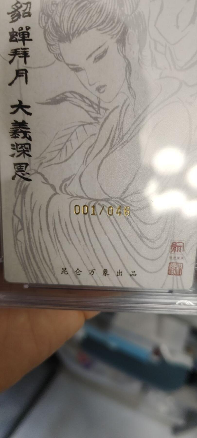 昆仑万象项目粗闪亲签限编首编貂蝉001/046，仅展示