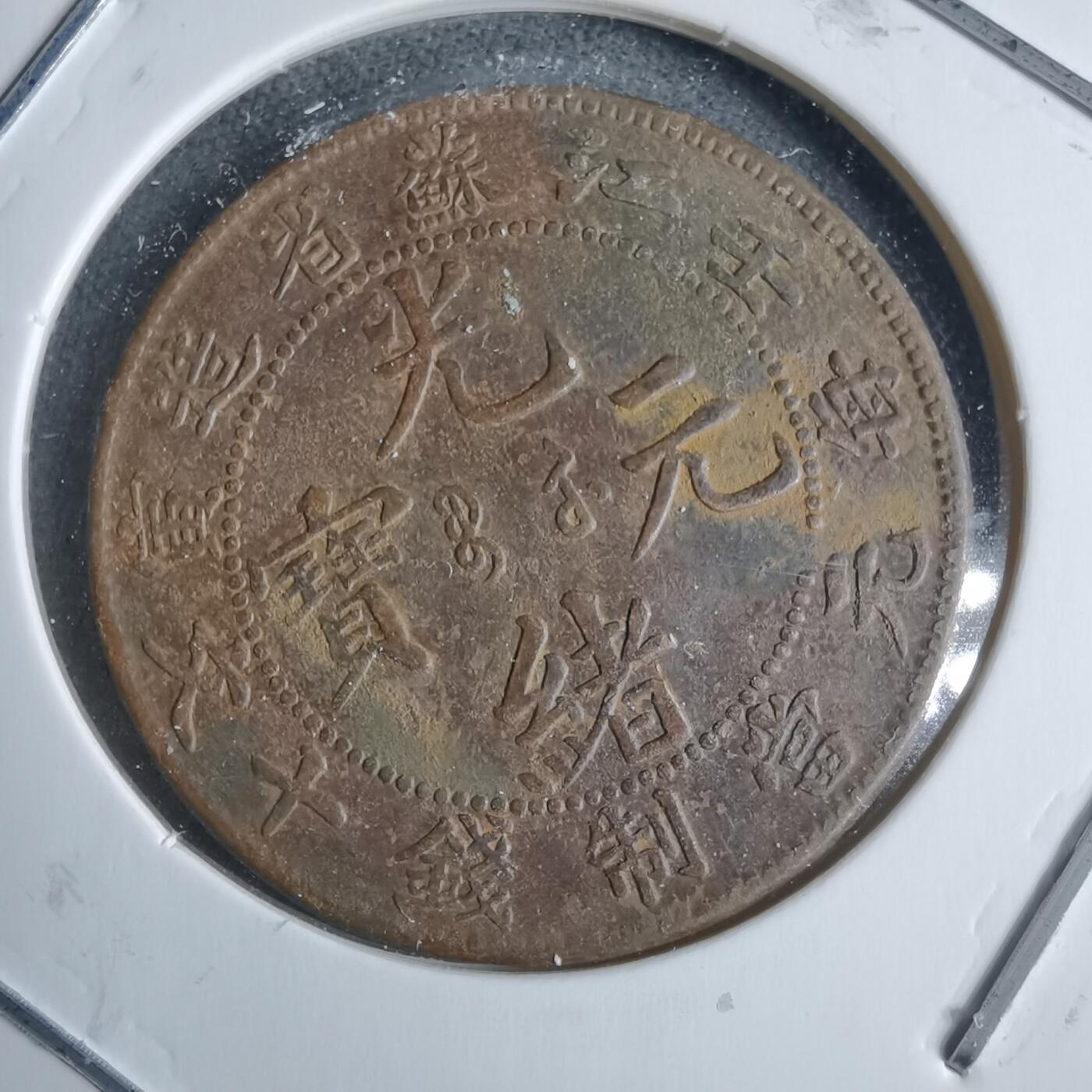 沼泽如烟--第983场 江苏省造