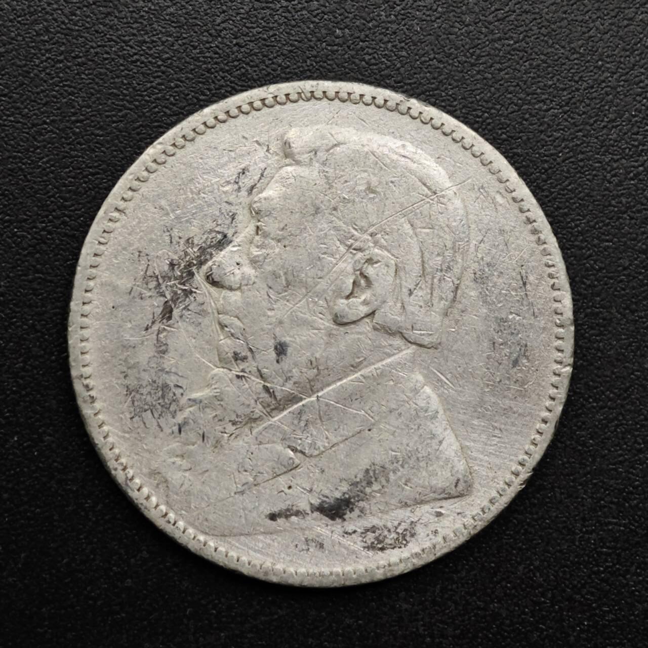 【淘币小摊】实时拍第八百六十三拍   小银币散币场   年前最后一周 之前的预留小年前全部发出 请更换最新收货地址  南非德兰士瓦1893年一先令银币