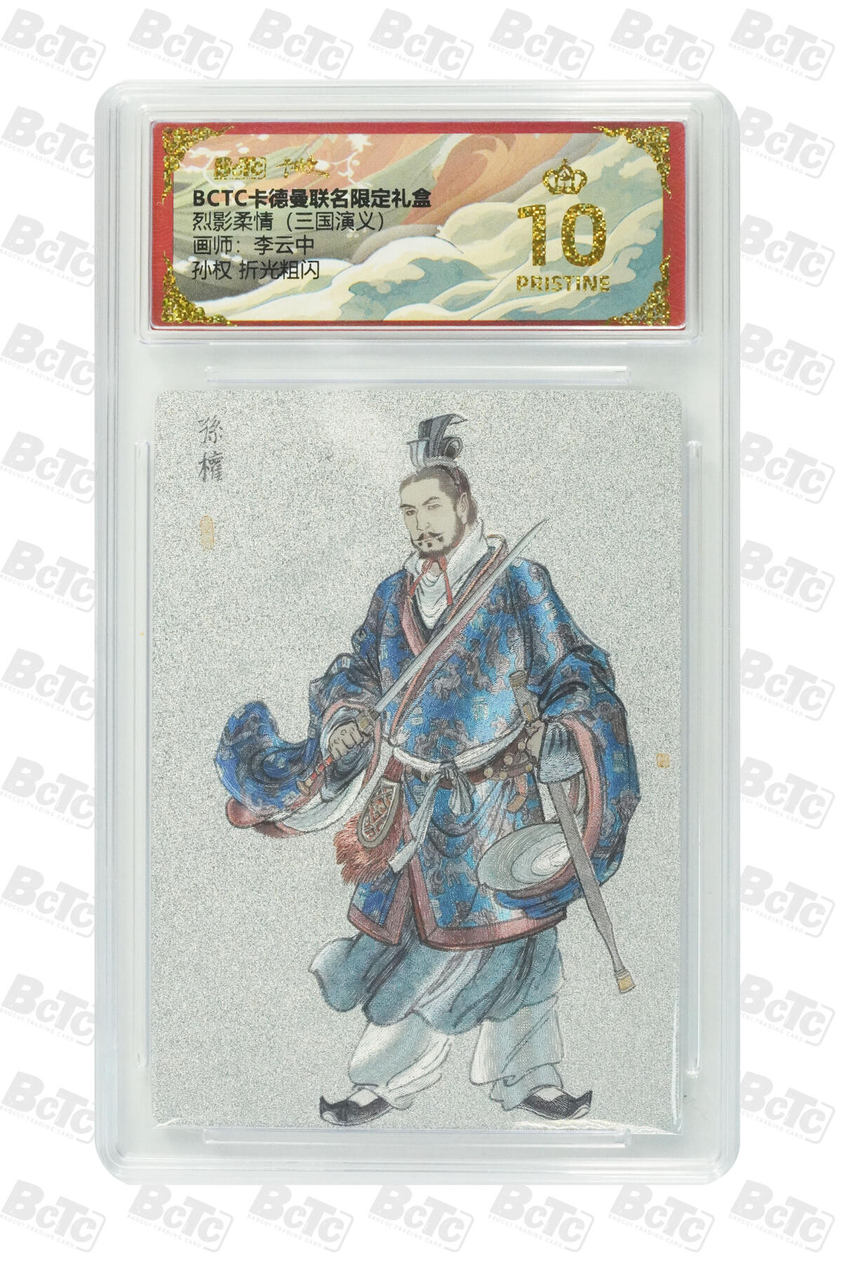 阳大大卡牌拍卖第98期（持续收拍品，周六晚上九点截拍，进群福利早知道） 【爆金折光粗闪】卡德曼联名限定礼盒 烈影柔情 三国演义 李云中 孙权 折光粗闪 