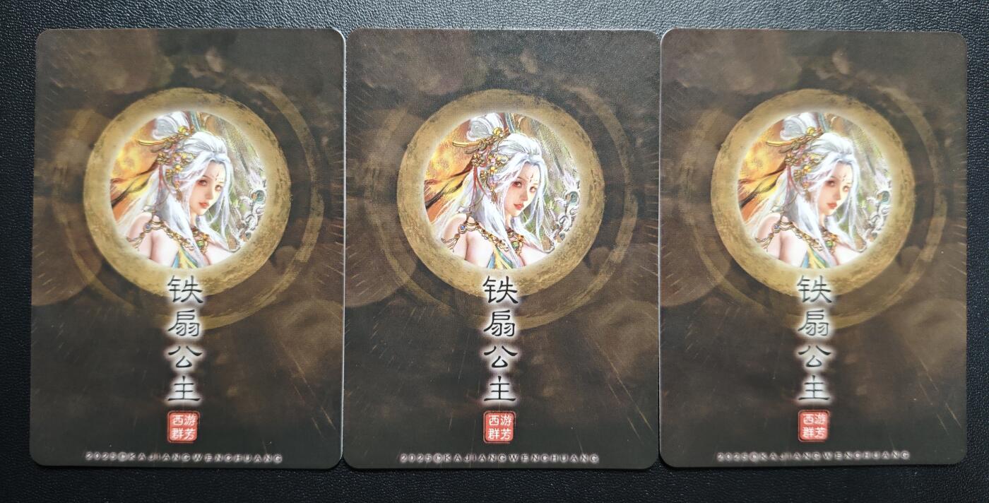天玑星卡拍第168期《2.3周二截拍艺气风发》持续收拍收评中 满赠卡需备注 卡将卡牌 西游群芳 铁扇公主 三渐变 粗闪 三张