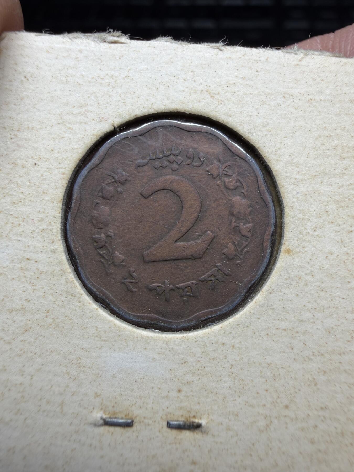 2025年集古藏今外币拍卖第二期-第3场—（总第303拍），可以寄存60天，满160元包邮。 1964年巴基斯坦2派沙