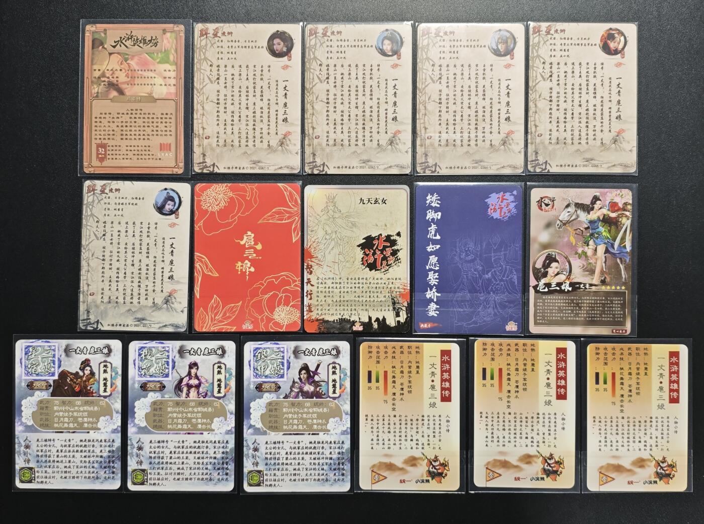 天玑星卡拍第167期《2.2周一截拍》持续收拍收评中 满赠卡需备注 水浒传 阎婆惜 扈三娘 九天玄女 矮脚虎如愿娶娇妻 彩闪 十六张