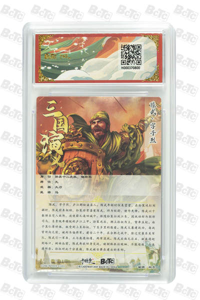 阳大大卡牌拍卖第104期（持续收拍品，周五晚上九点截拍，进群福利早知道） 【折光粗闪】卡德曼联名限定礼盒 武韵红颜 三国演义 杆子 陈武 折光粗闪 800