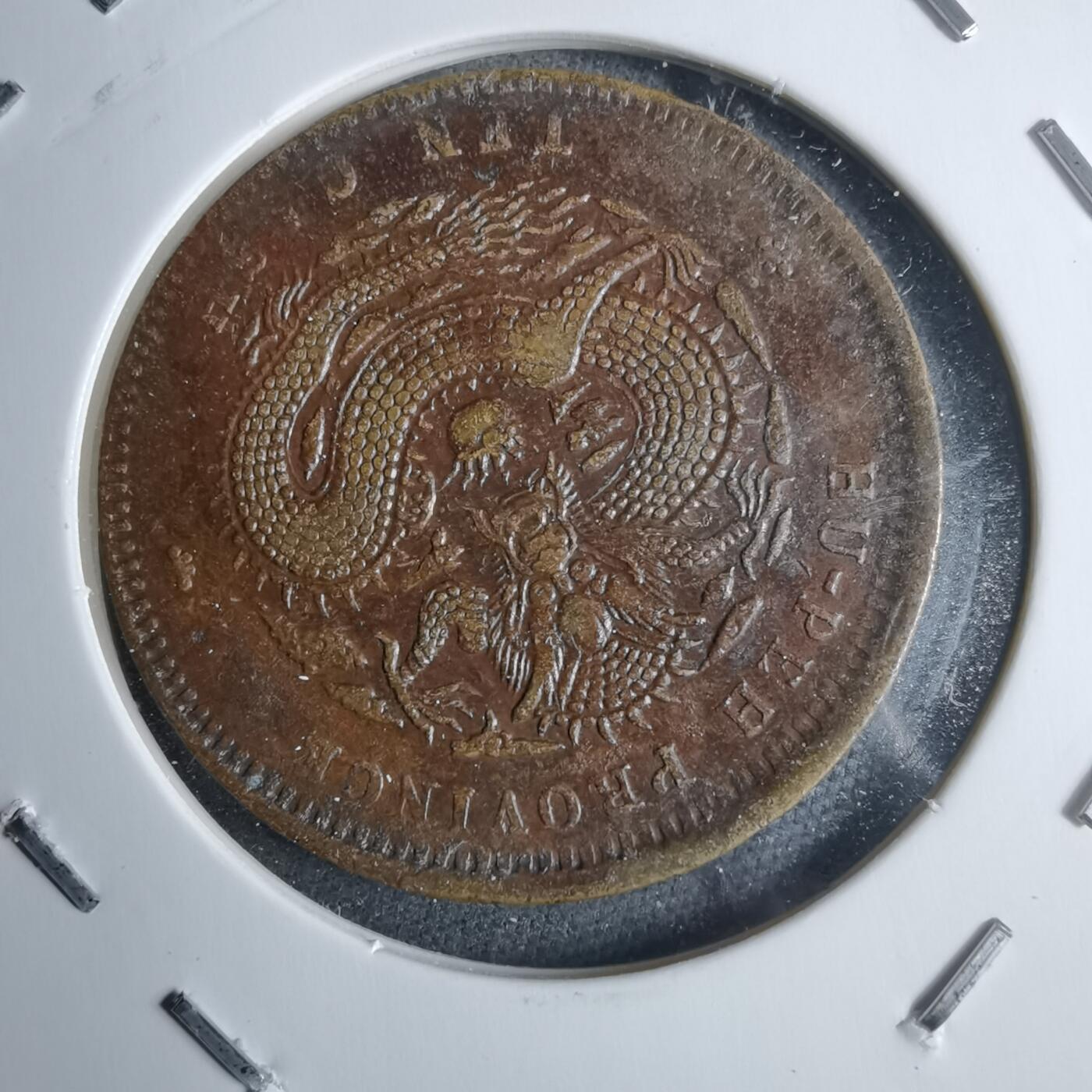 沼泽如烟--第983场 湖北当十