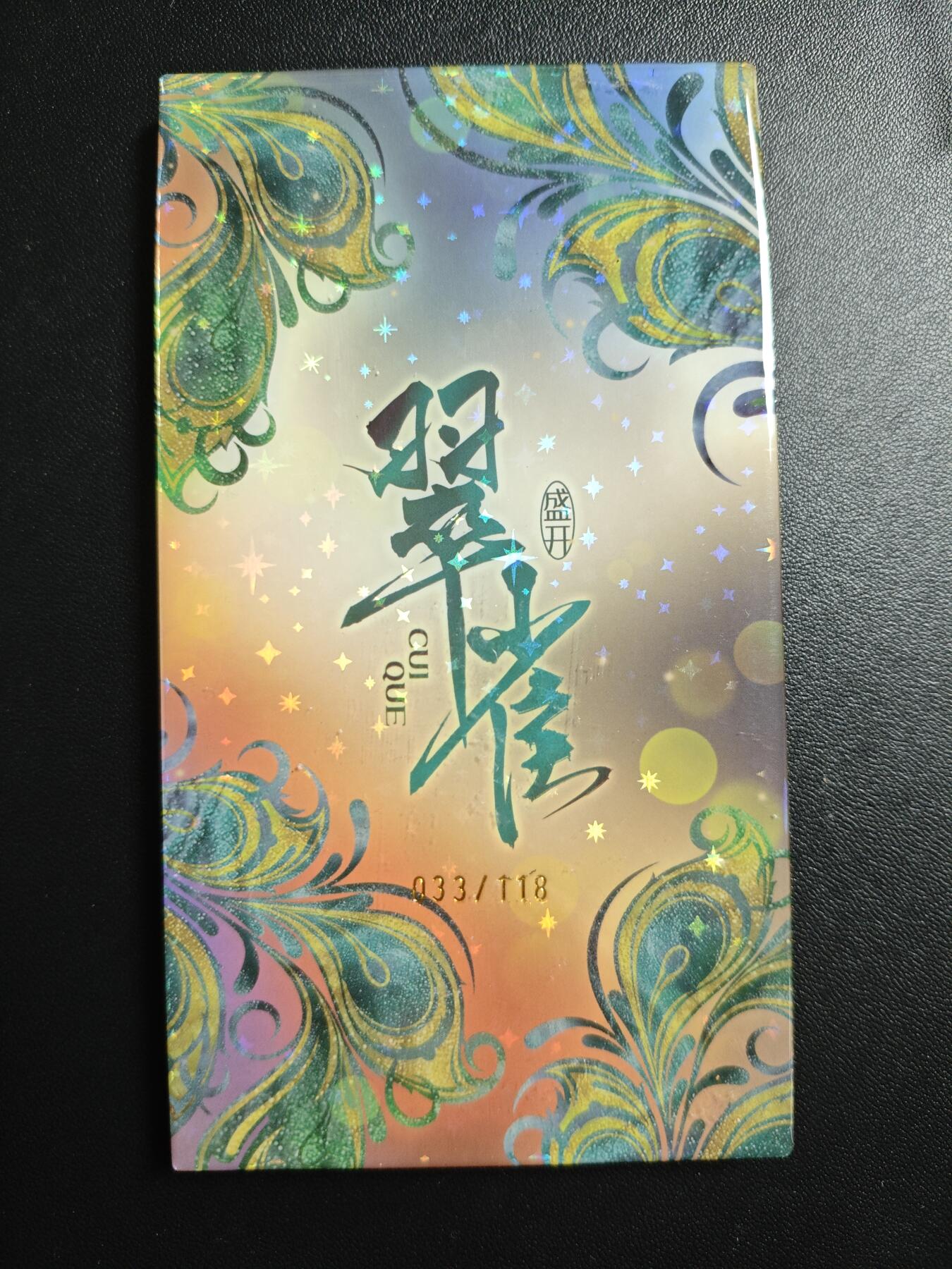天玑星卡拍第167期《2.2周一截拍》持续收拍收评中 满赠卡需备注 翠雀 夹心钻 033/118
