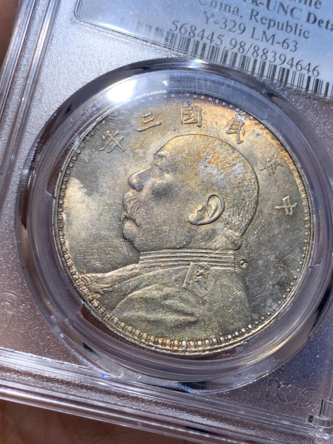 《竞宝斋》第464场 周日，周一，周二，3场连拍 （全场包邮）欢迎送拍 PCGS UNCD 民国三年 1914 袁像 壹圆银币 细节见图