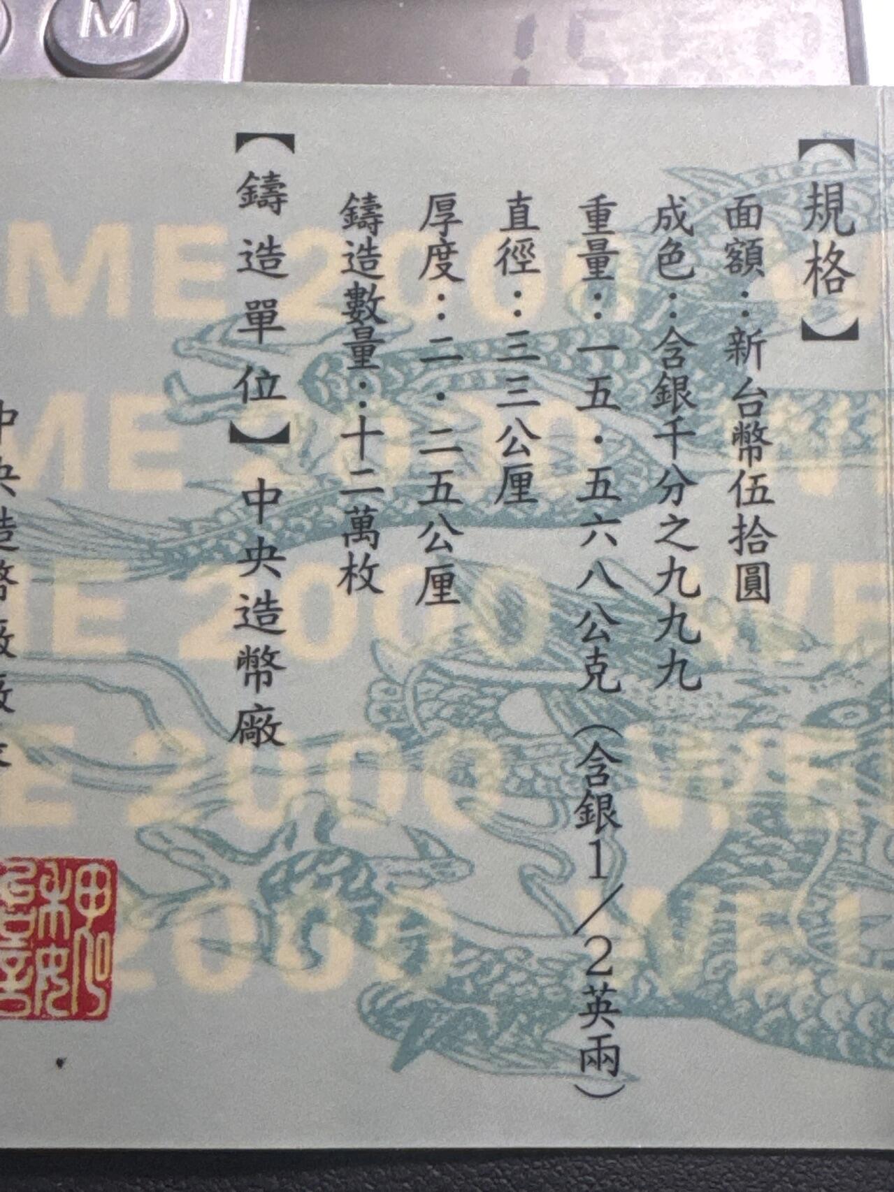 ❤️【币观天下】❤️ 第342期钱币秒杀拍卖场- 2026.2.4秒杀专场 长期征集拍品  中国台湾2000年千禧年龙图腾纪念银币