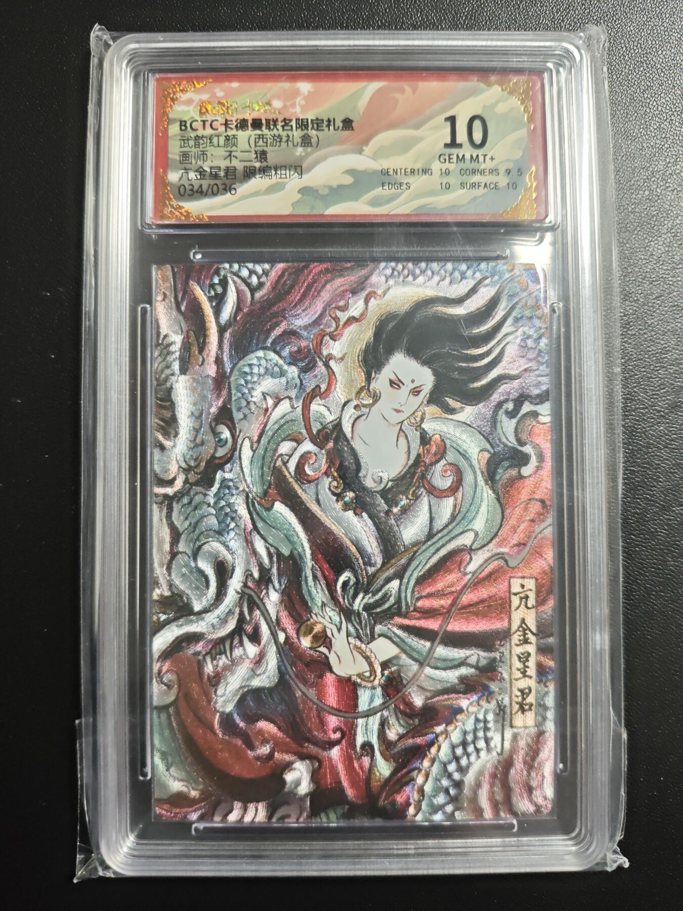 天玑星卡拍第167期《2.2周一截拍》持续收拍收评中 满赠卡需备注 卡德曼 武韵红颜(西游礼盒) 不二猿 亢金星君 034/036 粗闪 保粹10