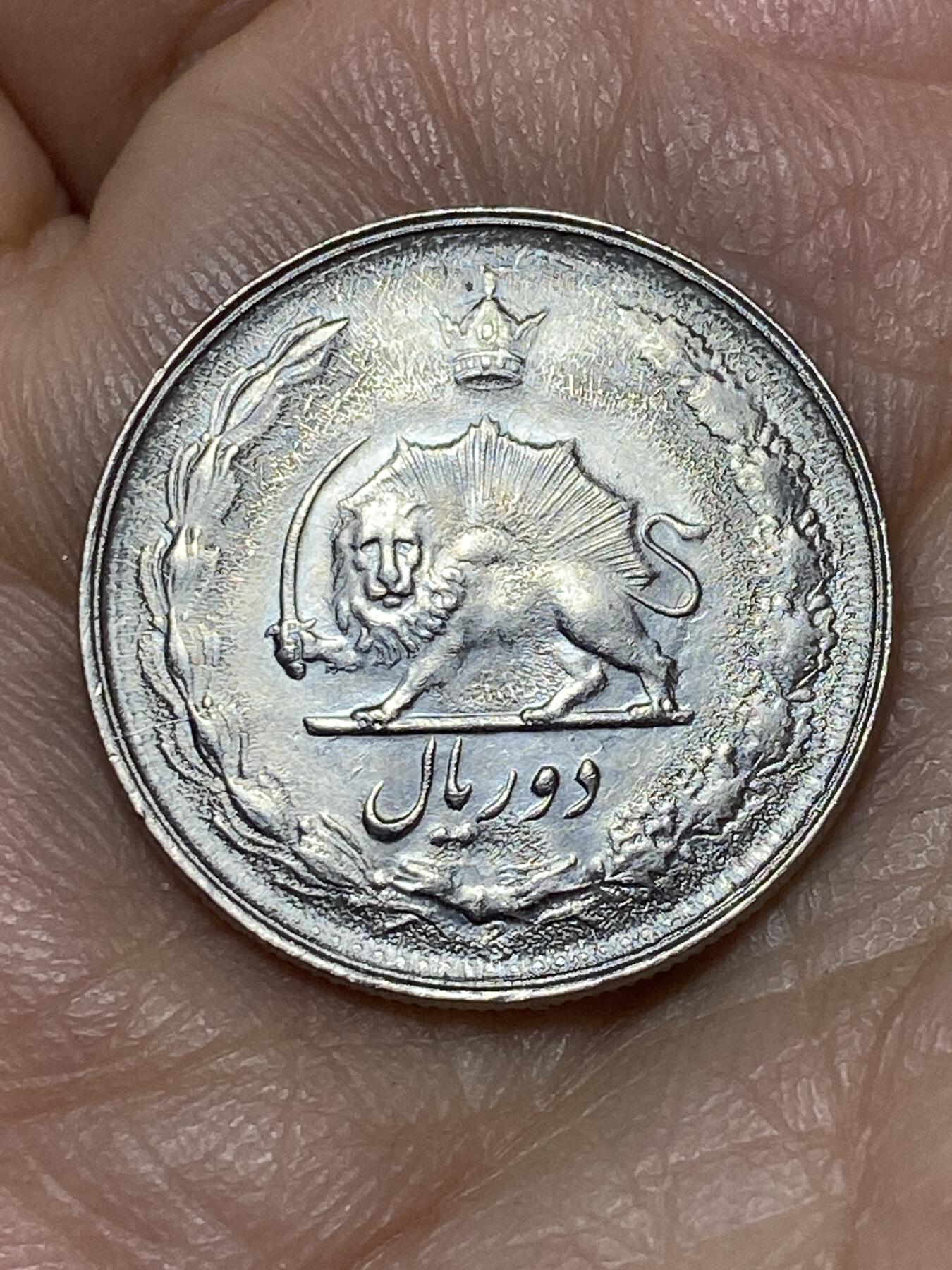 2026年第十八场(总第一百八十七场）外国好品散币场(免佣金) 伊朗1975年2里亚尔(巴列维执政后期)