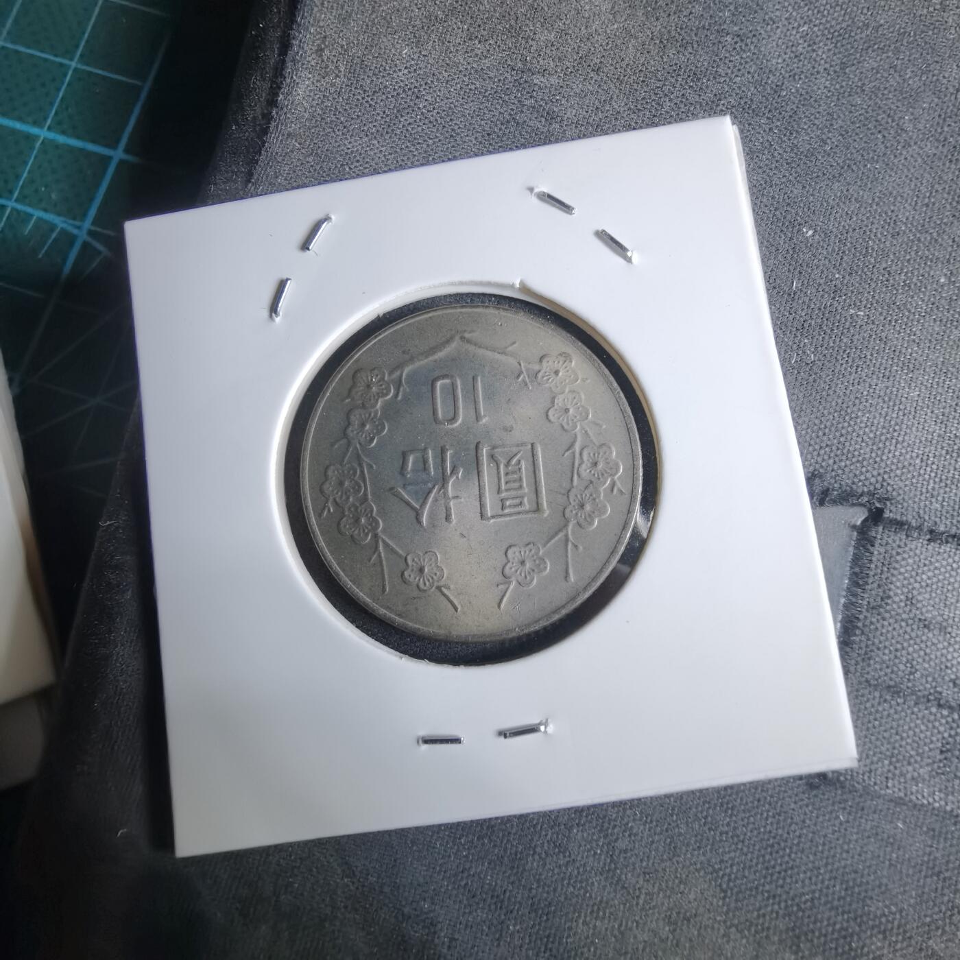 沼泽如烟--第983场 民国七十一年十元