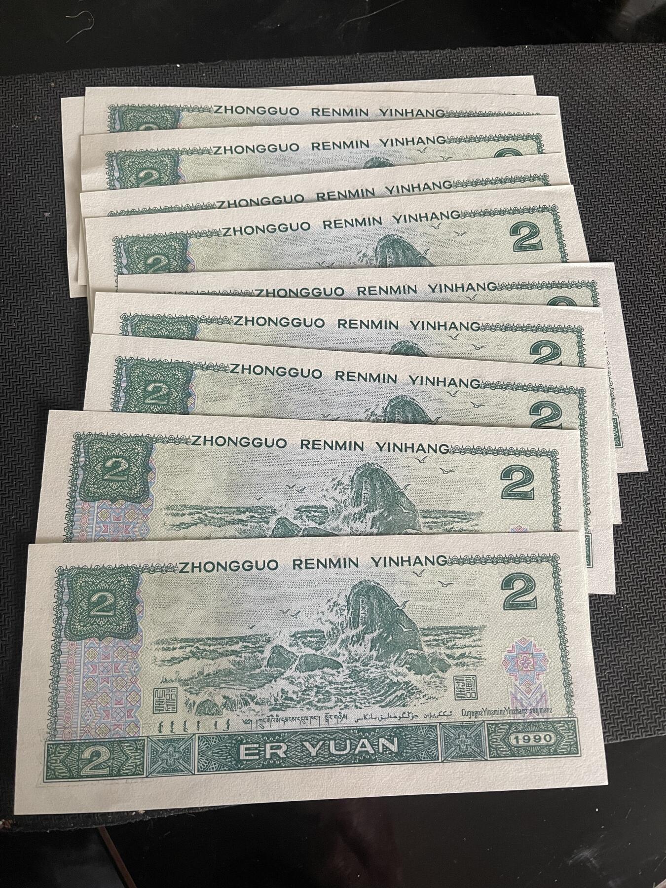 思温藏品团购专场（128） 4572√-四版币·902