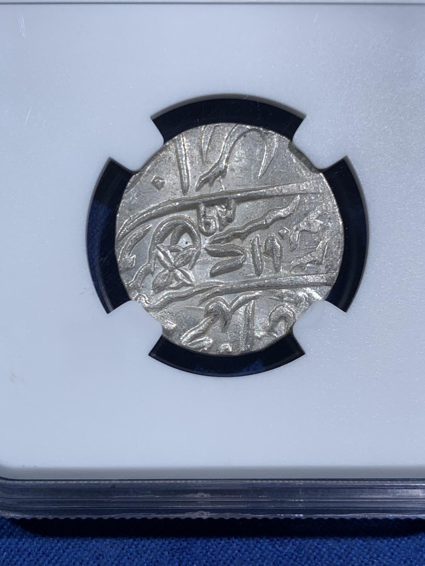 《竞宝斋》第464场 周日，周一，周二，3场连拍 （全场包邮）欢迎送拍 NGC MS64 印度孟加拉邦1749年打制1卢比银币，银光深打