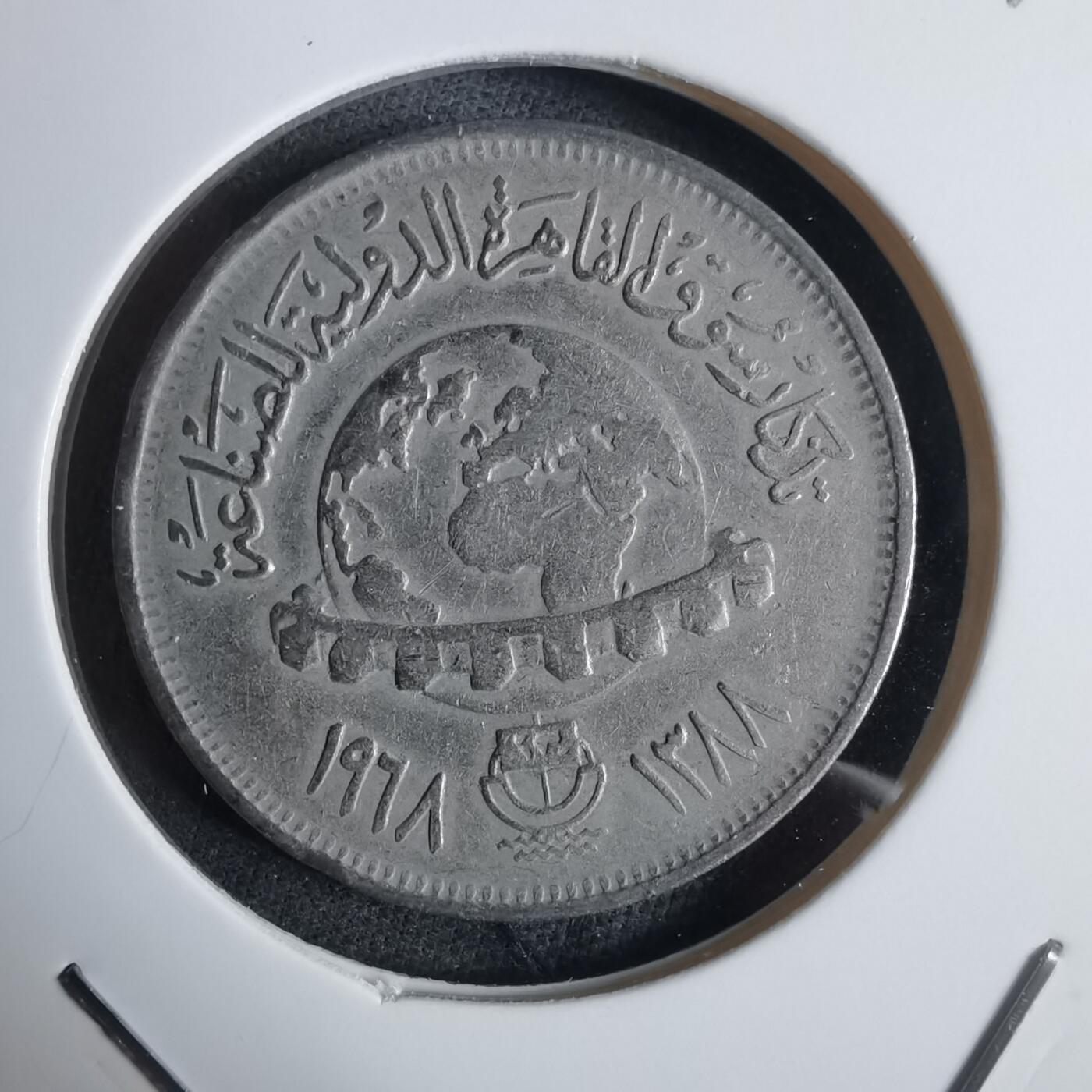 沼泽如烟--第983场 埃及纪念币