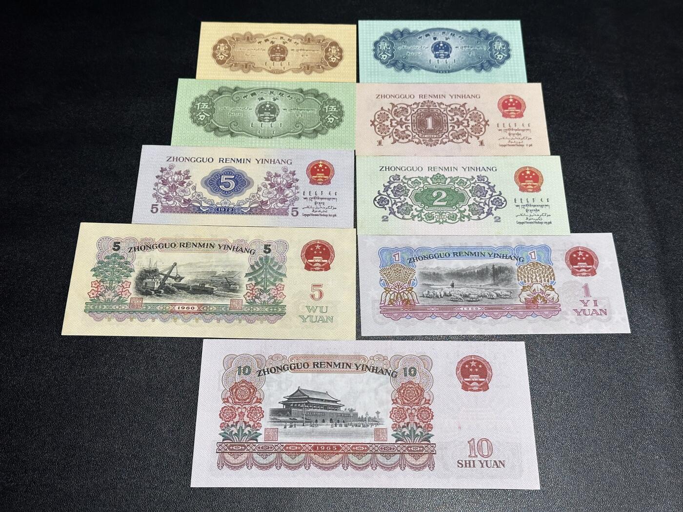 《外钞收藏家》第六百零七期（畅拍场）（本平台长期征集拍品、欢迎藏友们联系合作） 三版人民币小套 9张一起 送精美标签和壳子 分币、壹元、拾元（有个潮斑）全新 其他非全新 品相如图