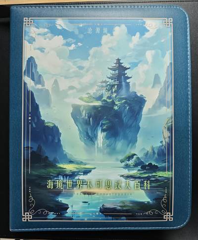 天玑星卡拍第167期《2.2周一截拍》持续收拍收评中 满赠卡需备注 - 暮色城艺术馆 非遗108星将 海境传说 九宫活页空册