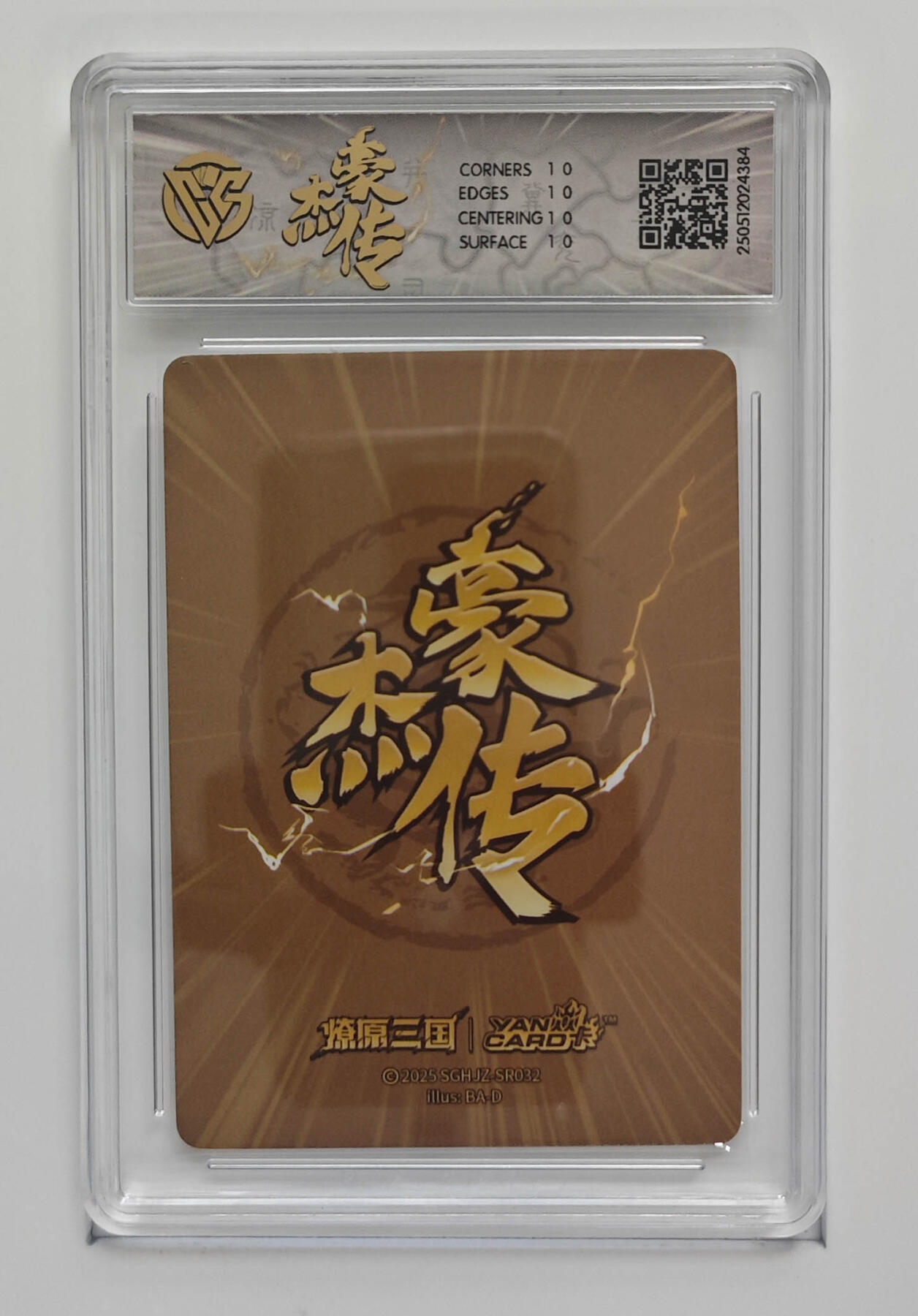 阳大大卡牌拍卖第98期（持续收拍品，周六晚上九点截拍，进群福利早知道） 【10星炫彩】焱卡文化 豪杰传 燎原三国 文丑