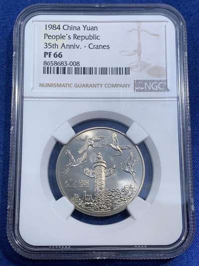 《竞宝斋》第464场 周日，周一，周二，3场连拍 （全场包邮）欢迎送拍 - NGC PF66 中华人民共和国1984年成立35周年-华表壹圆精制纪念币