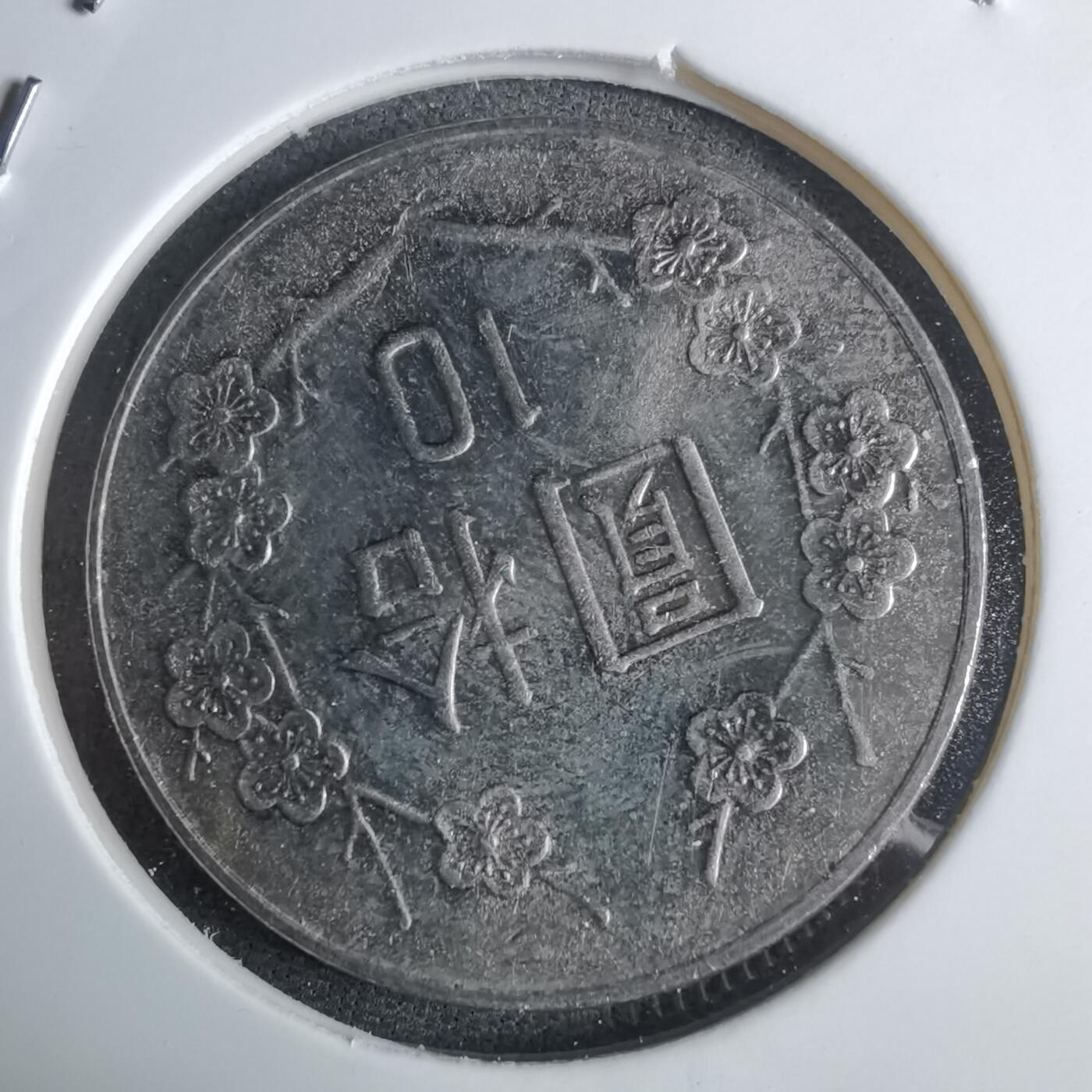 沼泽如烟--第983场 民国八十四年十元