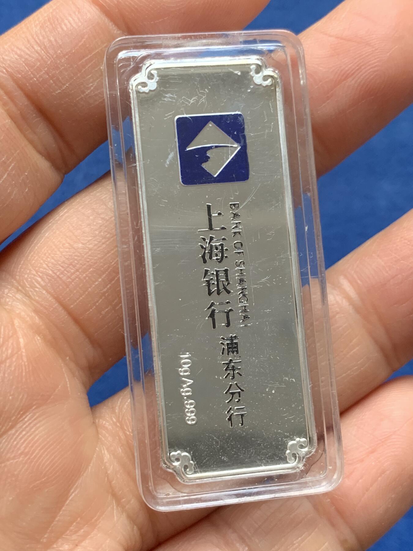 《竞宝斋》第464场 周日，周一，周二，3场连拍 （全场包邮）欢迎送拍 上海银行丁酉鸡年贺岁银条 999银 10克