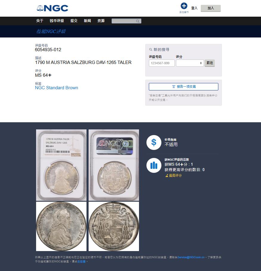 《竞宝斋》第464场 周日，周一，周二，3场连拍 （全场包邮）欢迎送拍 唯一冠军分 NGC MA64+ 1790 萨尔茨堡亲王大主教 泰勒大银币 绝美状态历经200多年犹如初铸 全甚打PL底板 入手便是所有